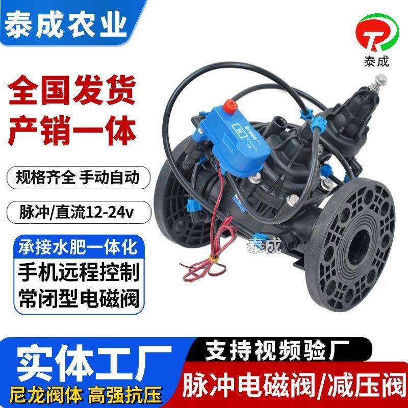 农业灌溉电磁阀太阳能无线解码器电磁减压阀智能灌溉电磁阀24v