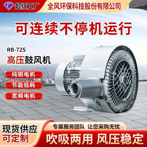 江苏RB-74S-3高压风机功率7.5kw双叶轮漩涡高压风机