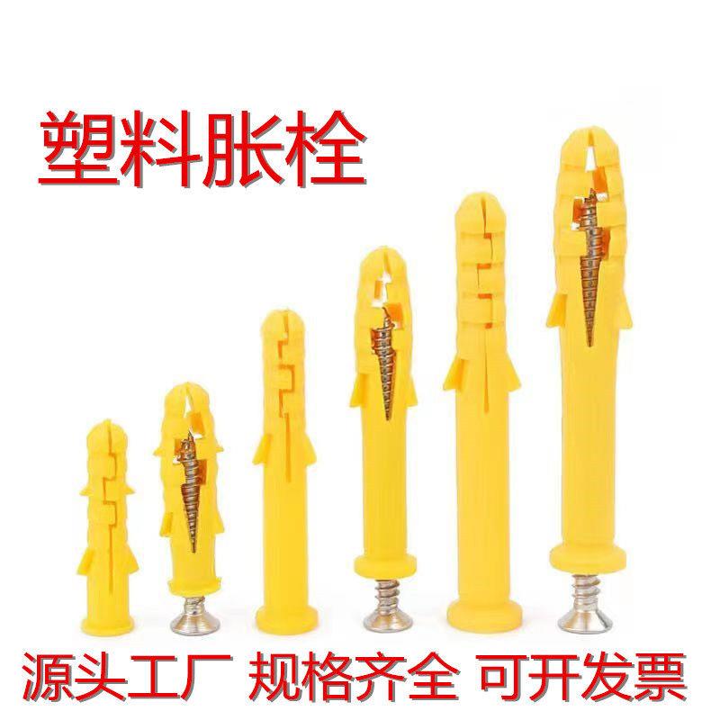 供应整件小黄鱼塑料膨胀螺栓塑料胀管内胀管尼龙胀管胀栓锚固胀钉