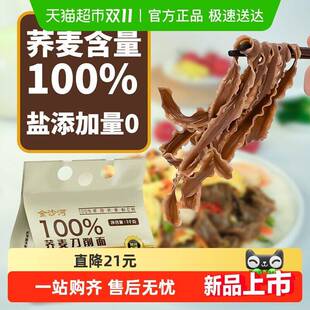 金沙河纯荞麦面含量100%刀削面粗粮健身代餐主食荞麦方便挂面条