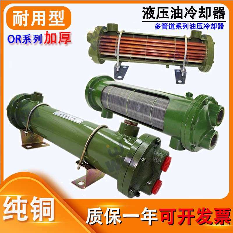 列管式液压油OR-60油冷却器注塑机水冷100换热器水循环250散热器