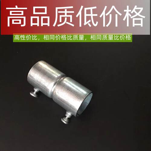 KBG管接头 螺丝直接JDG管对接钢管接头加厚扣压直接 加长直通束接