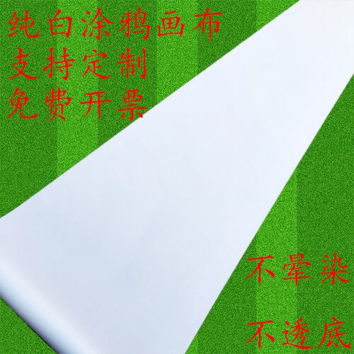福建幼儿园空白画 画布儿童涂鸦画 画布百米长卷白色绘画 画布挂