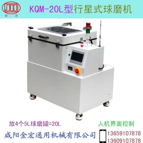 行星式球磨机KQM-20L型小型球磨机实验球磨机纳米球磨机