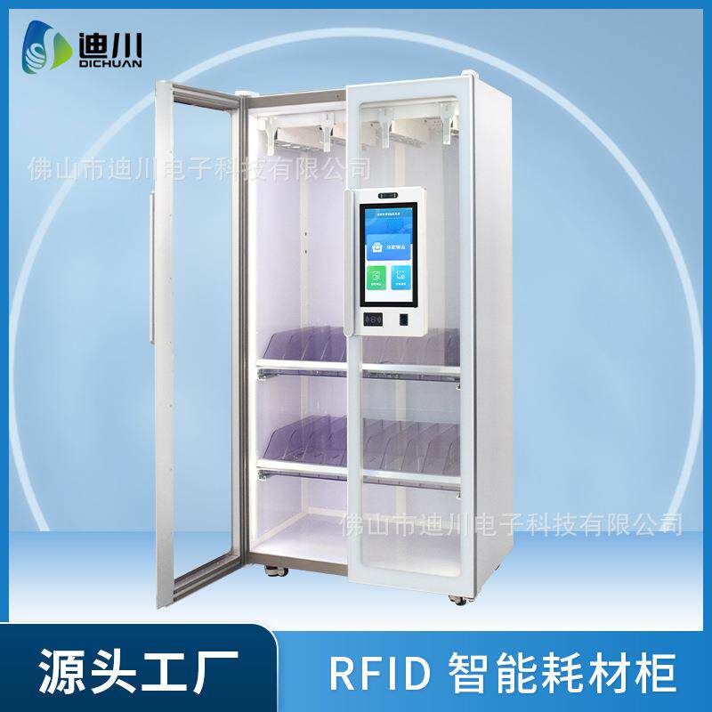 rfid耗材柜超高频航空器材管理柜手术室智能物料耗材借还柜厂家