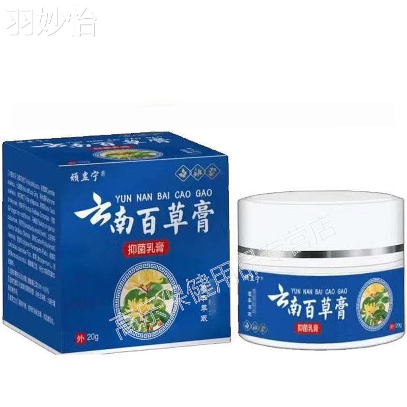 【买2送1】正品 顽盅宁云南百草膏 20g