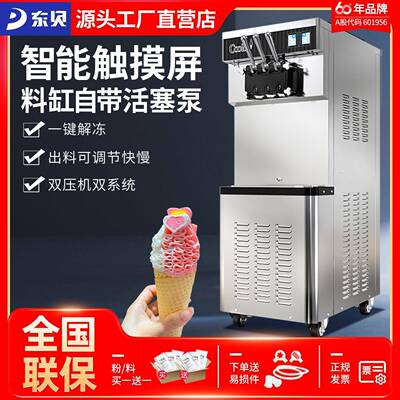 软冰淇淋机商用冰激凌机全自动立式雪糕机膨化泵甜筒机CF8240