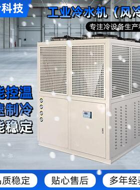 工业冷水机吹膜制冷设备注塑风冷式组冷冻机水冷机厂家现货节能