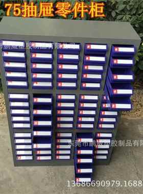 75抽零件整理柜抽屉式电子元器件柜蓝内盒工具柜