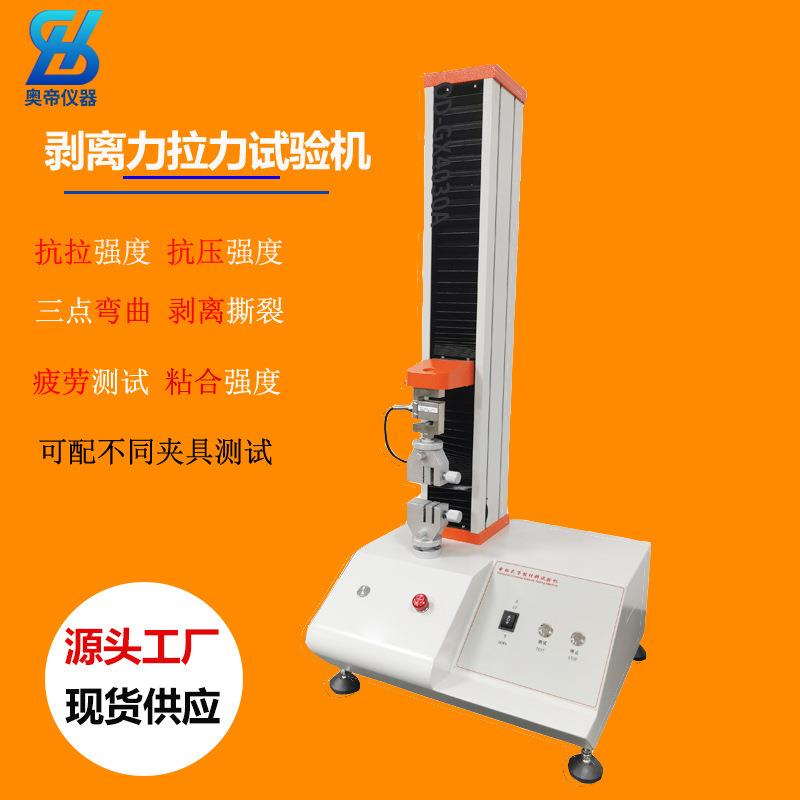 电子拉力试验机材料拉力试验机推拉力测试机万能拉力试验机