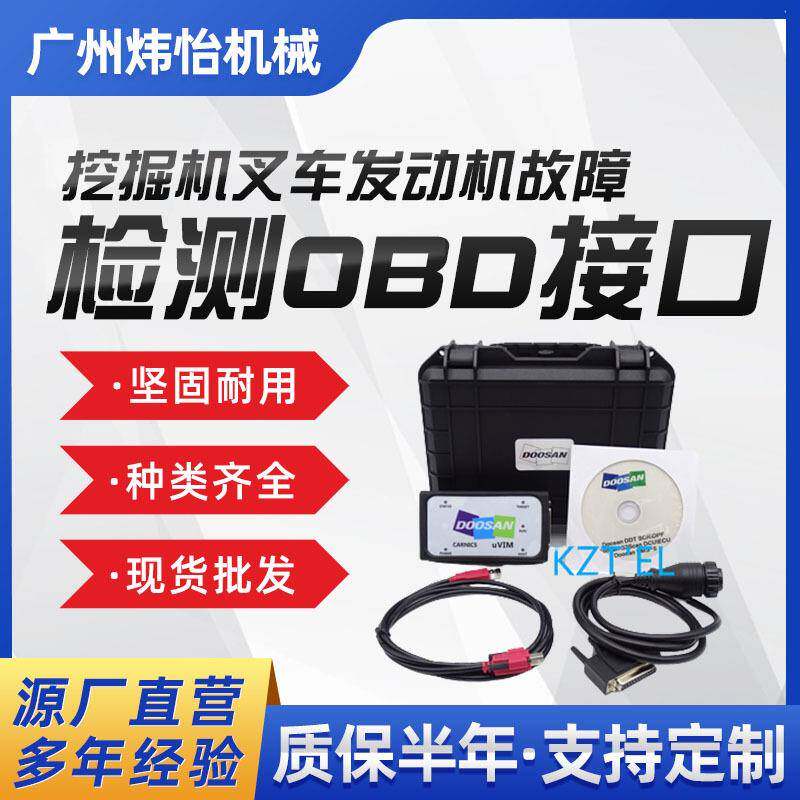 挖掘机零配件 诊断工具 挖机 叉车发动机 故障检测OBD接口配件