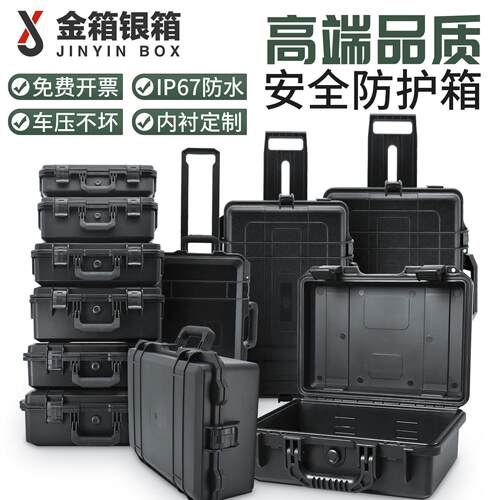 金银仪器安全防护箱摄影器材相机设备拉杆箱工具盒塑料航空箱定制