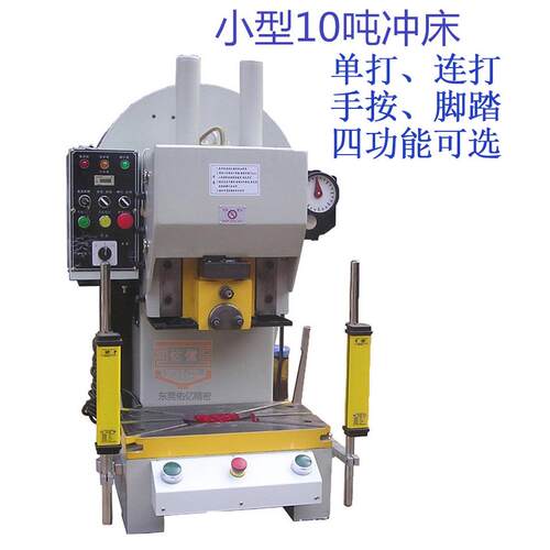 20年精TUP2T-5T厂家直销高密台式床 5冲吨高安全多小型冲床台湾款