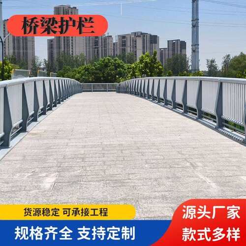 不锈钢桥梁护栏天桥河道景观安全防撞栏杆铝合金栏杆市政道路护栏