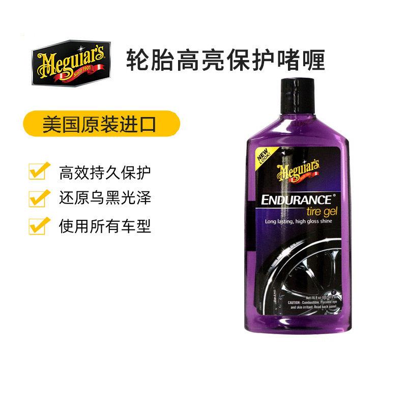 美光轮胎光亮剂轮胎蜡汽车轮胎保护啫喱防水上光釉增黑进口G7516