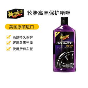 美光轮胎光亮剂轮胎蜡汽车轮胎保护啫喱防水上光釉增黑进口G7516