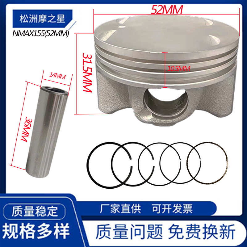 NMAX155 摩托车 活塞配件适用Yamaha NMAX155 NMAX125 缸径52mm