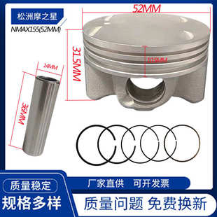NMAX125 活塞配件适用Yamaha 缸径52mm 摩托车 NMAX155