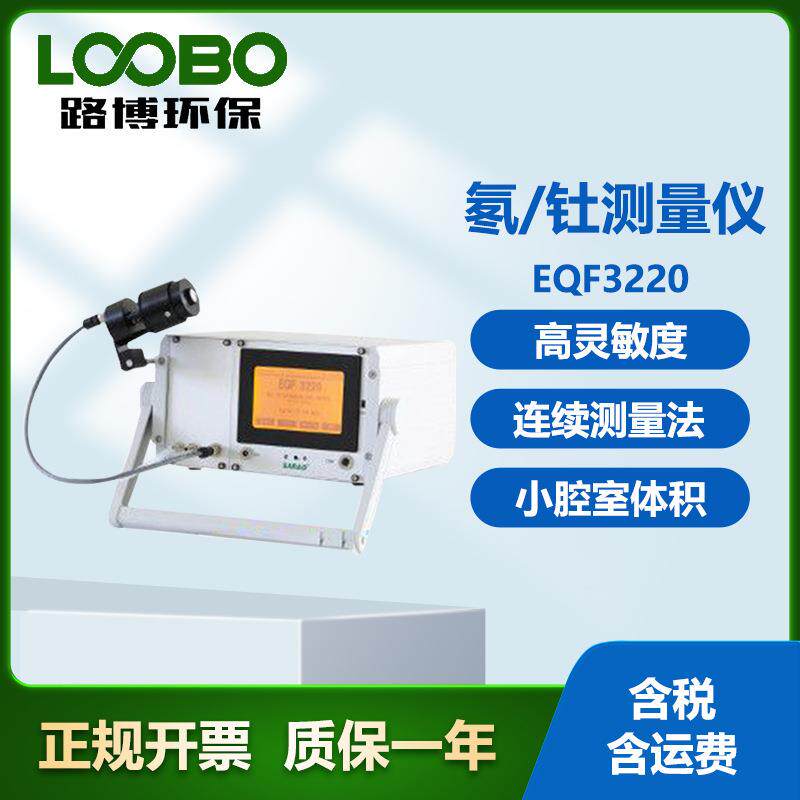 德国 3220氡/钍测量仪 触摸屏操作显示 氡钍子体检测仪
