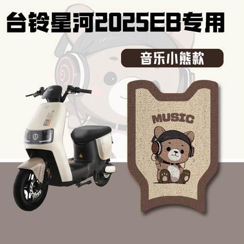 适用于台铃星河EB电动车脚垫K-E优跑版电动车专用脚踩垫TDT732-1Z