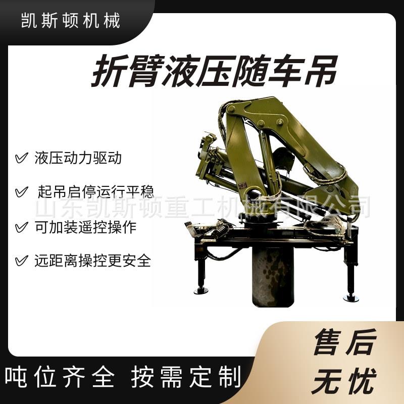 折臂液压随车吊 蓝牌底盘改装折臂随车吊 设备搬迁吊装专用折叠吊