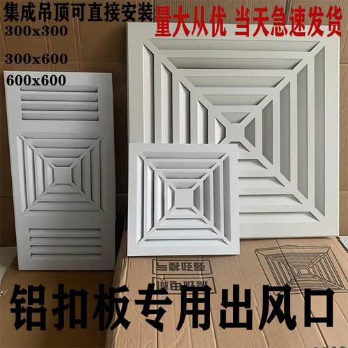 集成吊顶出风口600x600面板 中央空调换排气口60x60全铝通风面罩