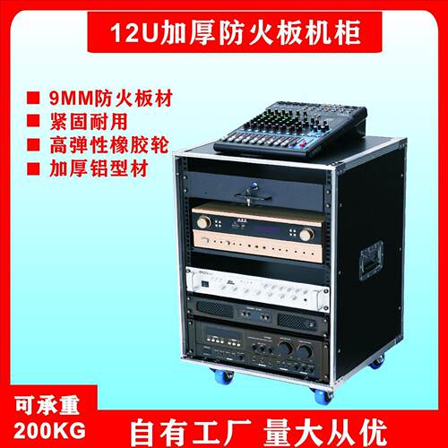 12U专业机柜简易机柜 航空机柜音响机柜影音机柜功放机柜调音台柜