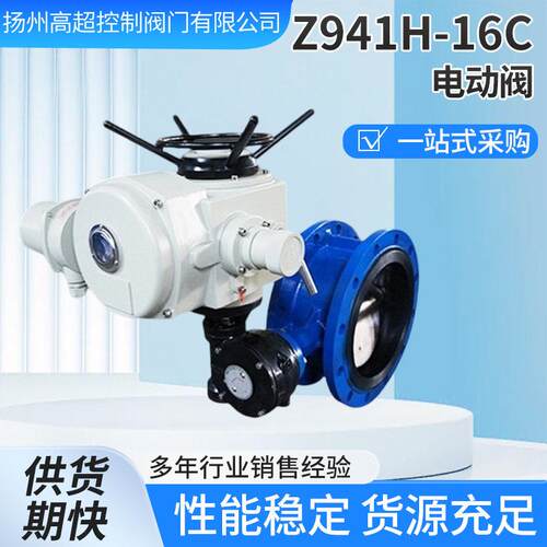 Z941H-16C电动阀WCB调节型角行程电动执行器通讯闸阀阀门配件开关