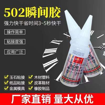 20gt北京瞬间玉石-邮502金属强力胶1陶瓷包木材塑胶一盒胶水电子