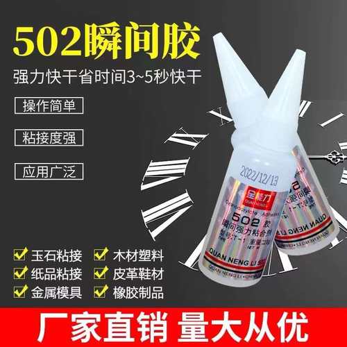 502胶水北京T-1瞬间强力胶金属电子玉石塑胶木材陶瓷一盒包邮20g