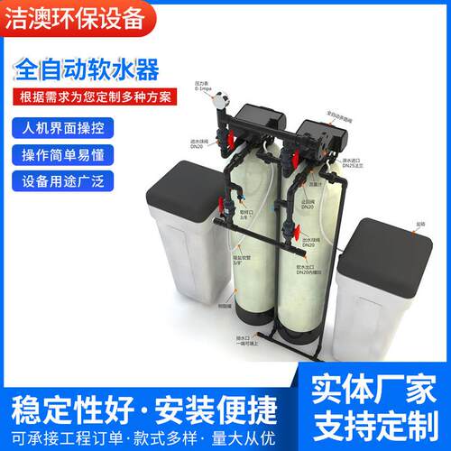 厂家供应全自动软水器软化水设备工业净水器商用水质软化过滤器