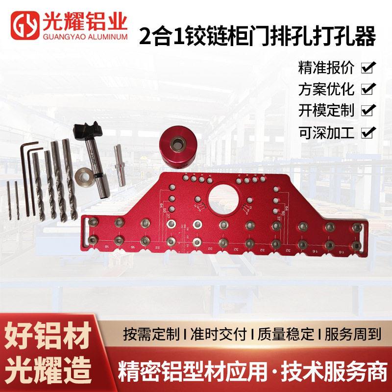 2合1铰链柜门打孔器铝合金铰链开孔定位器拼板货架销钉钻孔夹具