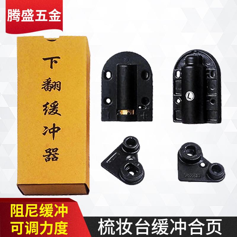 梳妆台上下翻铰链缓冲器合页板配件上翻门阻尼静音可调阻尼