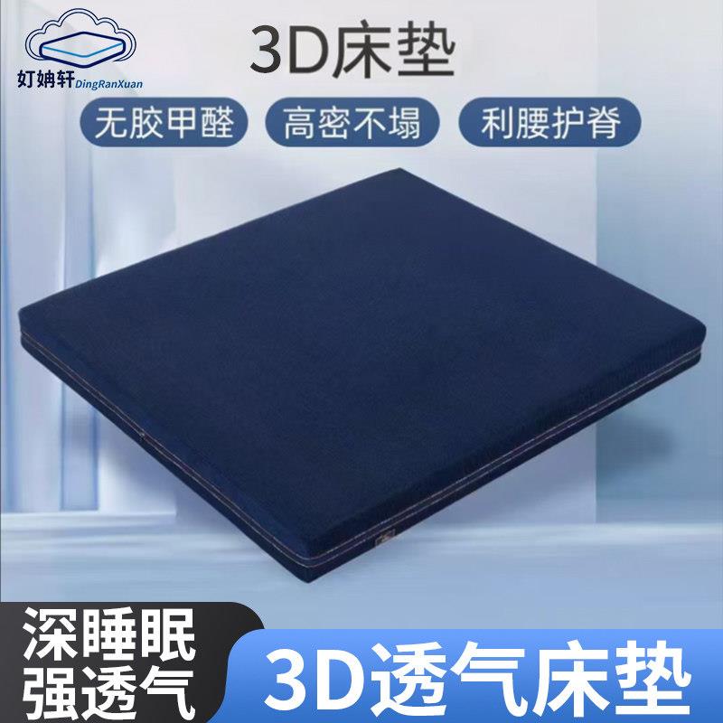 3D床垫可水洗全卧室透气床垫6D1.5米1.8护腰空气纤维席梦思