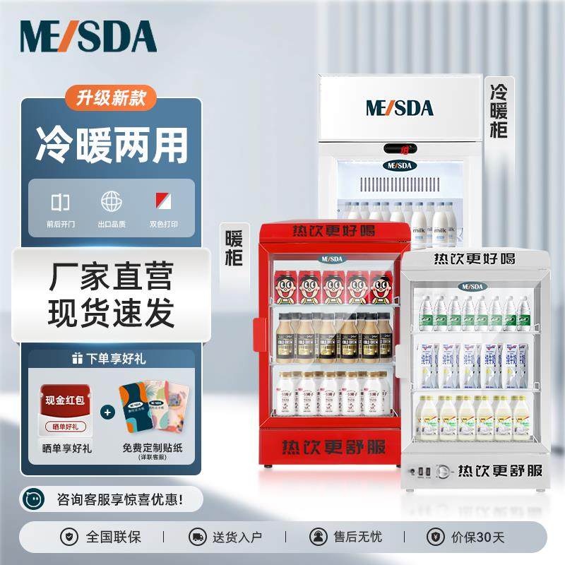 美时达保温柜商用暖柜小型加热柜冷暖两用展示柜保温箱饮料加热机,厨房电器,展示柜,淘宝优惠券,粉丝福利购,淘宝优惠卷