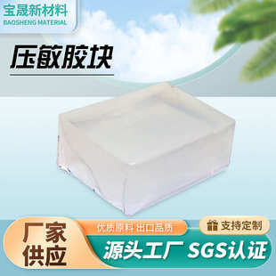 超粘白色透明压敏胶块 耐高温热熔胶块 不拉丝热熔胶块厂家批发