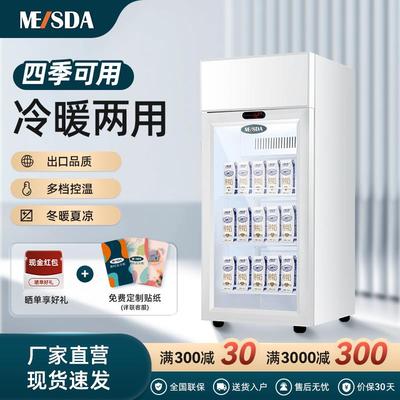 美时达冷暖双温柜商用保温箱加热恒温热饮料机牛奶保温展示柜