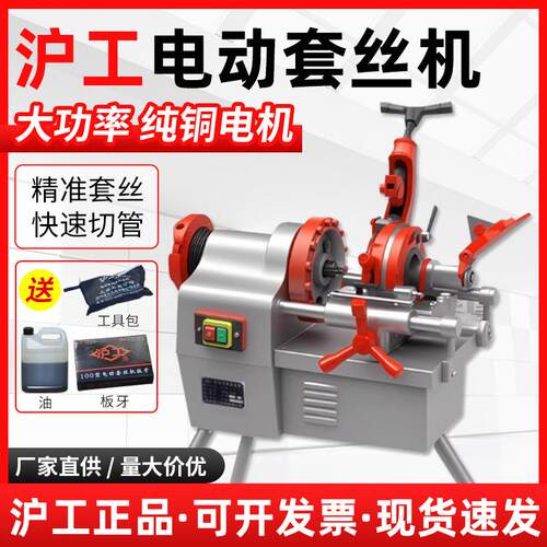 沪工电动套丝机220v小型全自动攻丝机镀锌管钢筋不锈钢管开丝2寸