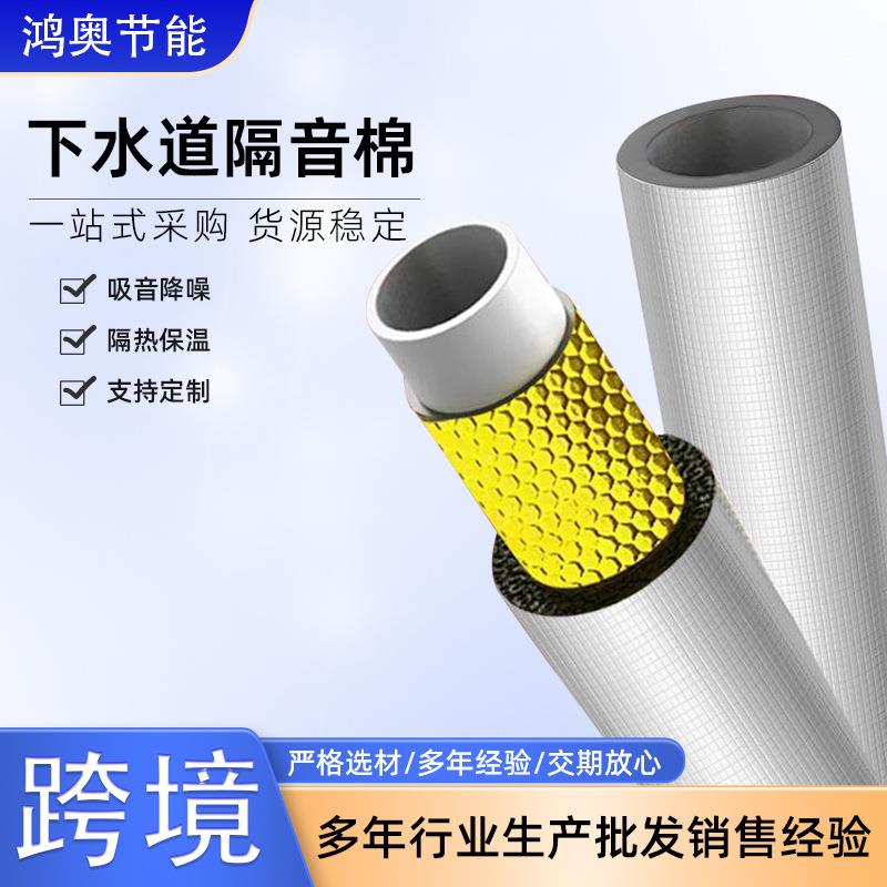 下水管隔音棉铝箔自粘消音棉卫生间排水管道保温棉装修隔音棉