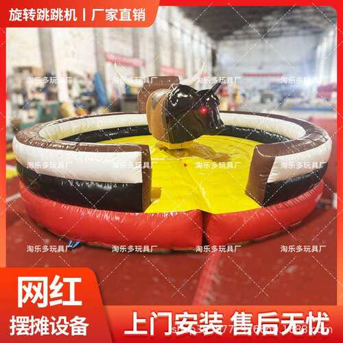 充气疯狂西班牙斗牛机游乐设备网红电动机械摇摆骑牛机旋转杆新款