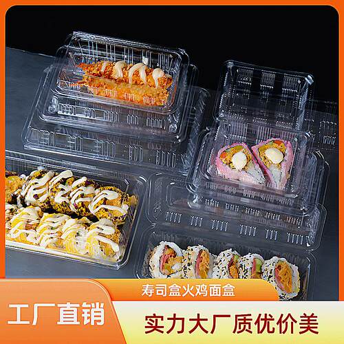 一次性加厚塑料透明寿司盒带盖子火鸡面盒钵仔糕打包盒摆地摊商用