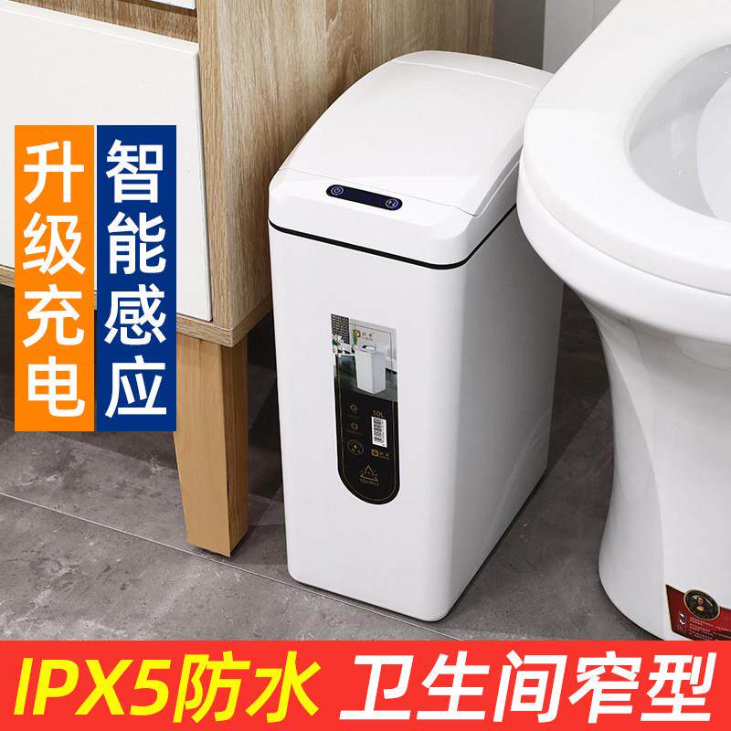 化妆室智能感应式垃圾桶家用客厅卧室厕所带盖子便纸桶自动垃圾筒