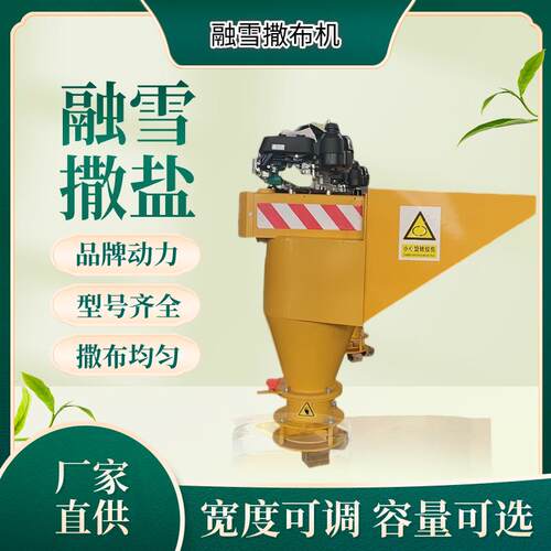 河南城市道路撒盐机 厂区路面融雪剂撒布机 市政环卫清雪喷洒机