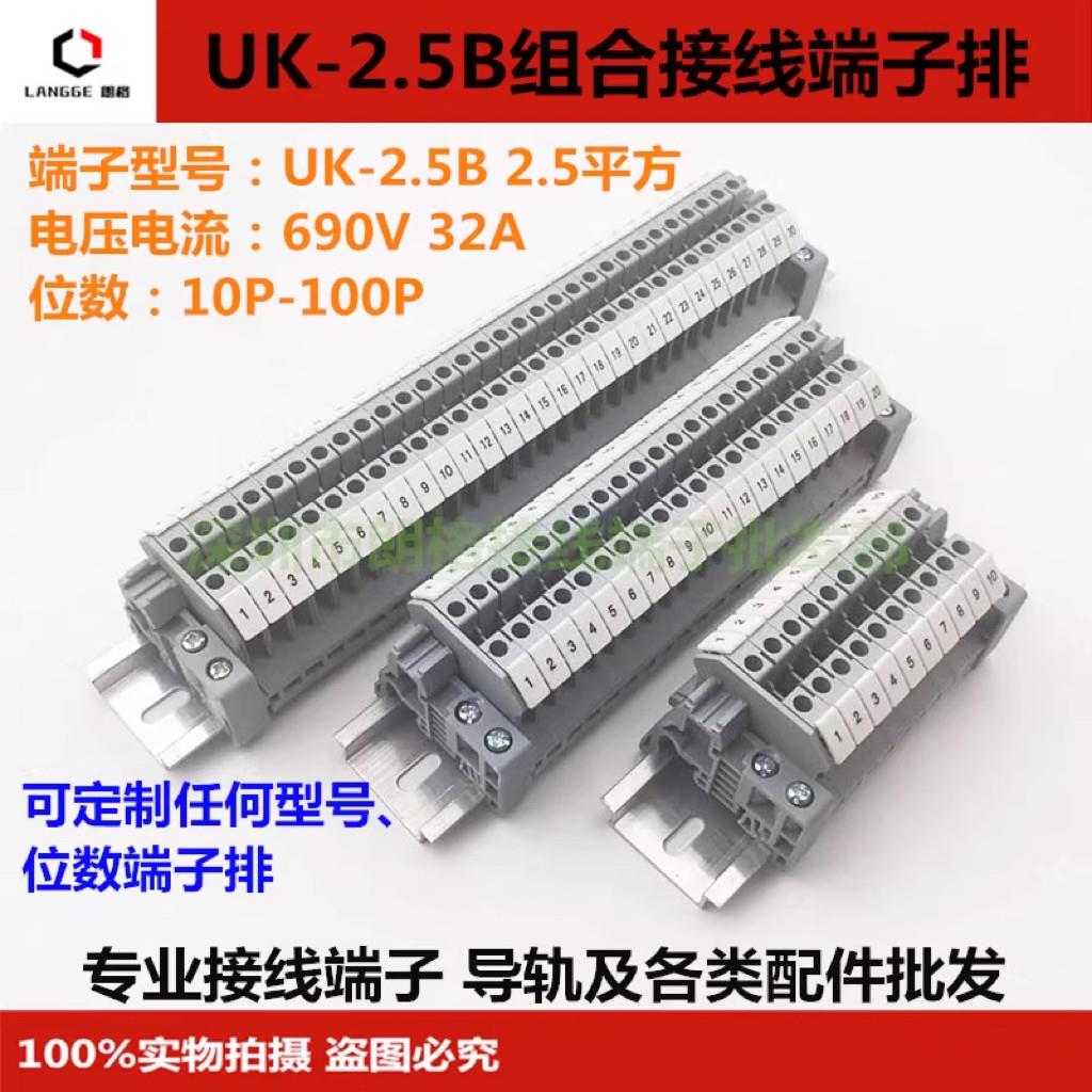 UK-2.5B端子轨道式接线排10/20/30位 2.5平方通用型接线3N 5N 6N