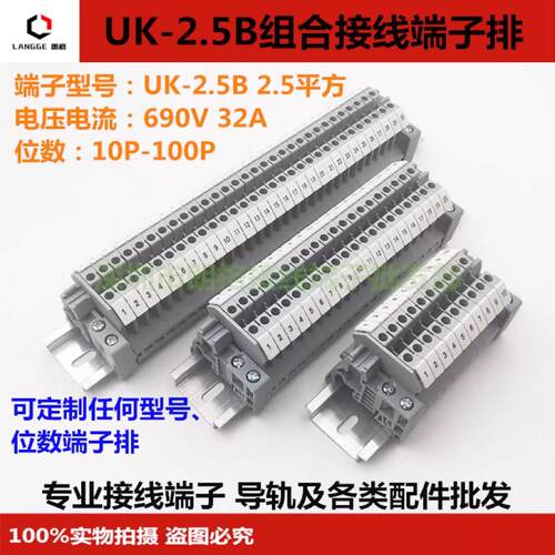 UK-2.5B端子轨道式接线排10/20/30位 2.5平方通用型接线3N 5N 6N