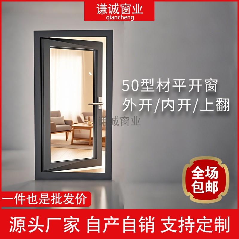 铝合金平开窗定制50系列型材外开内开洗手间厨房厕所卫生间小窗户
