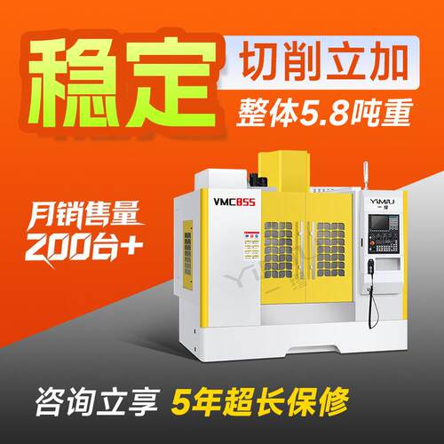 立式加工中心数控铣床VMC855三四五轴模具c机床电脑锣厂家直销