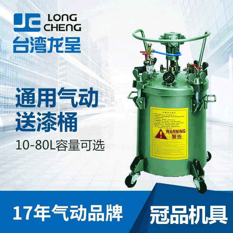 龙呈10~80L压力桶 油漆胶水涂料桶 脱膜剂喷涂碳钢气动搅拌压力桶