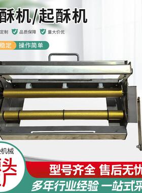 电动起酥机手摇起酥机家用折叠酥皮机小型烘焙设备简易折叠手动