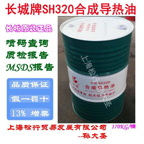 长城SH320合成导热油长城牌SHC320号合成高温导热油传热油170KG
